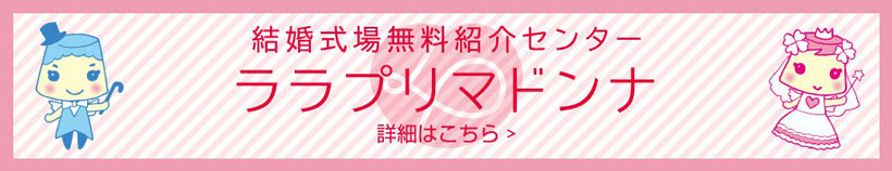 ララプリマドンナサイト