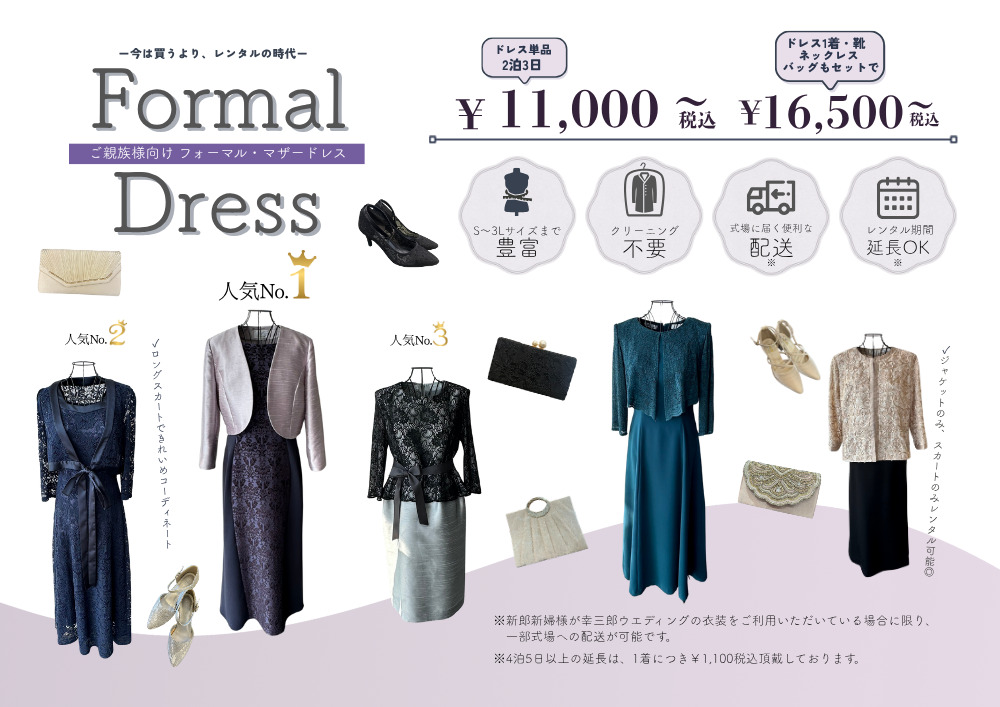 フォーマルドレスレンタル